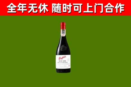 衢州烟酒回收奔富红酒.jpg