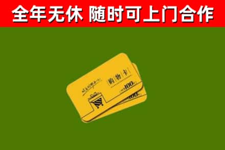 衢州回收购物卡